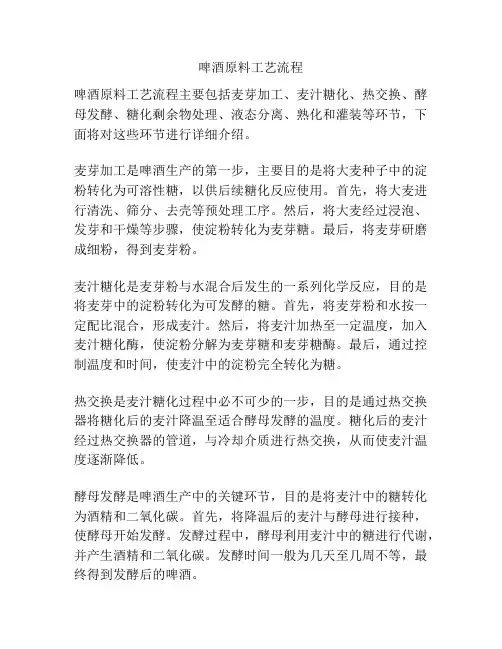 啤酒原料工艺流程
