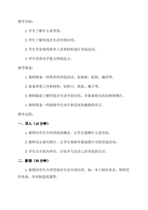 小学五年级劳技教案