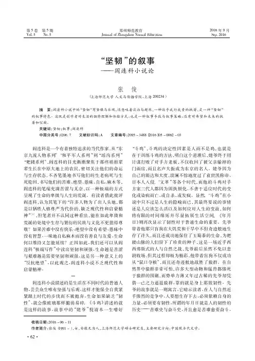 “坚韧”的叙事——阎连科小说论