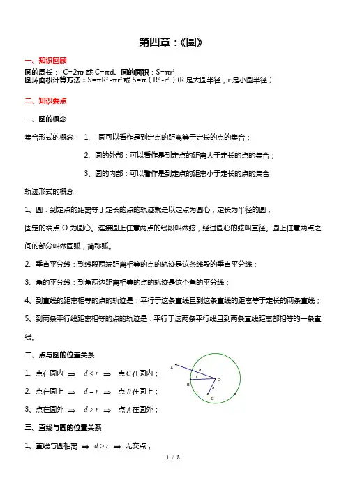 九数学圆的知识点总结大全