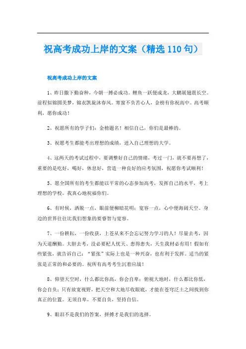 祝高考成功上岸的文案(精选110句)