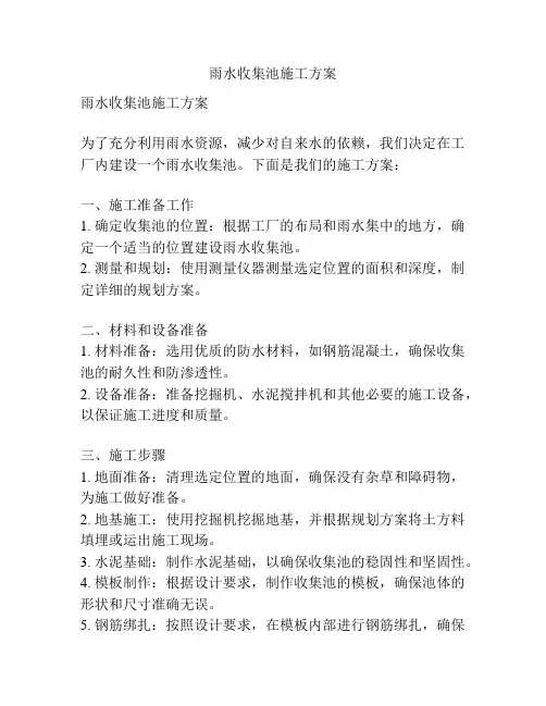 雨水收集池施工方案