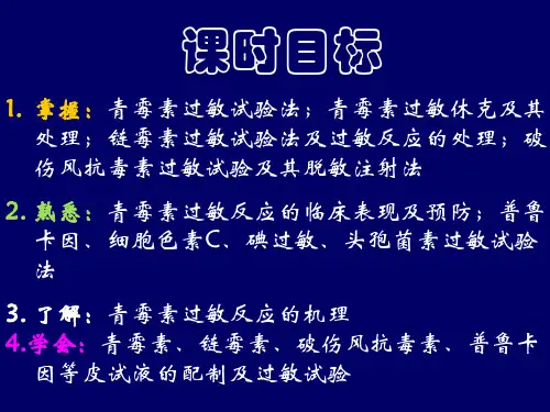 基础护理学第十二章 给药3