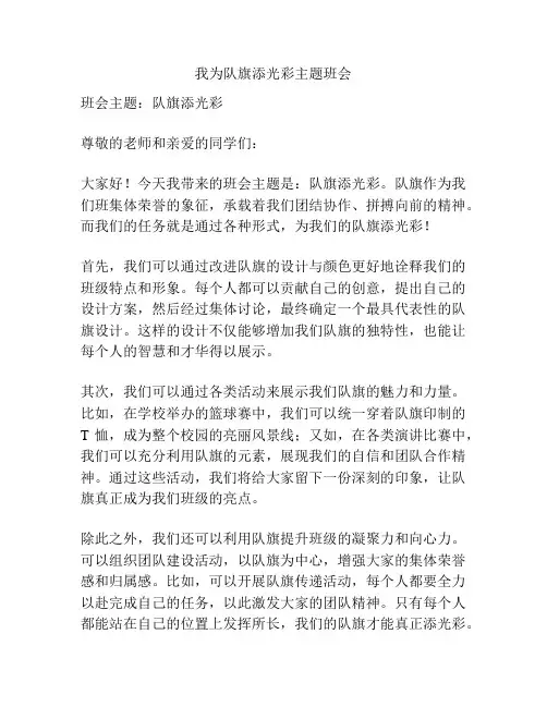 我为队旗添光彩主题班会