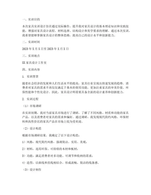 家具实训设计报告