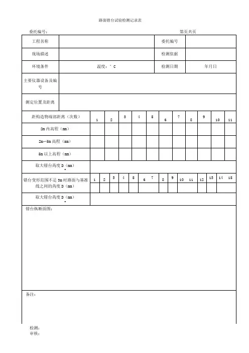 交通检测路基路面原始记录