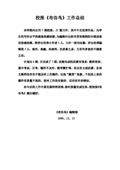 校报工作总结2014