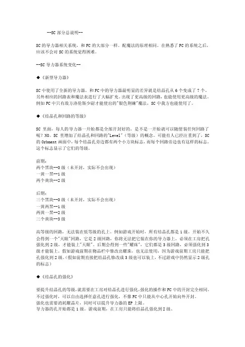 【最新】空之轨迹SC魔法系统介绍与完整魔法回路