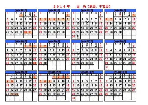 2014年日历_A4纸打印版_带农历_横式
