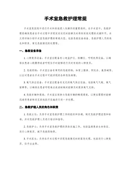 手术室急救护理常规