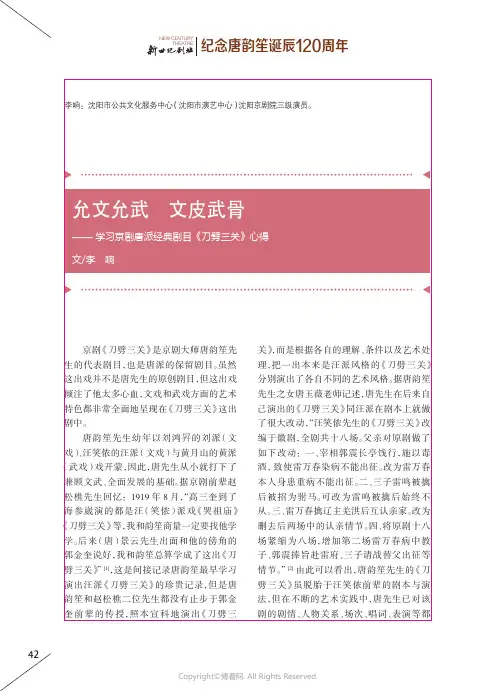 219323017_允文允武　文皮武骨——_学习京剧唐派经典剧目《刀劈三关》心得