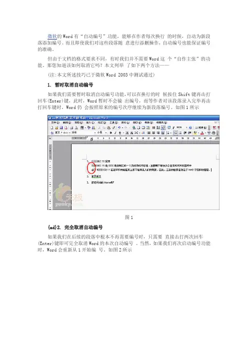 让Word自动编号功能失效的两个小技巧