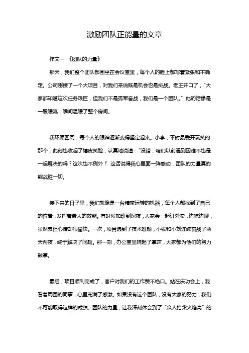 激励团队正能量的文章