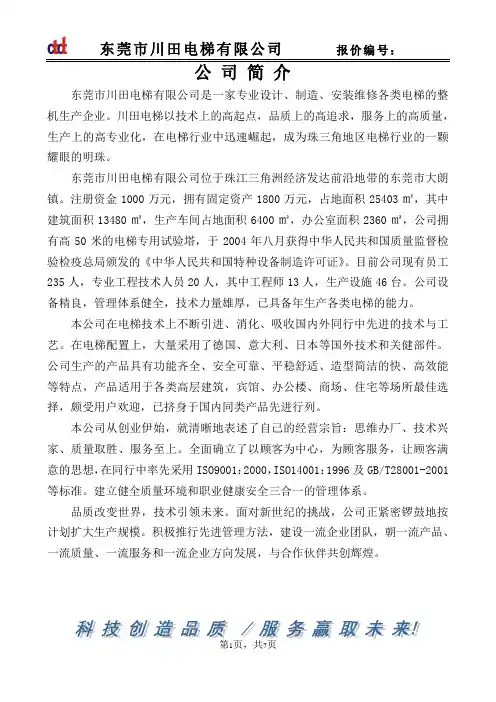 乘客电梯同步配置表(2010年西子系列)