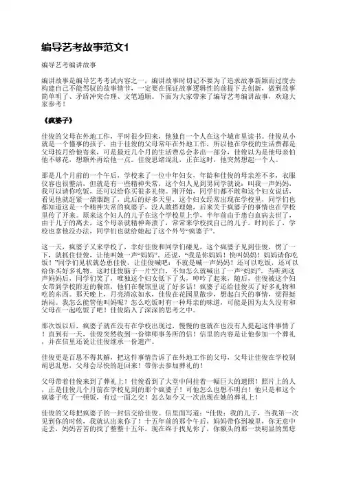 编导艺考故事范文(精选3篇)