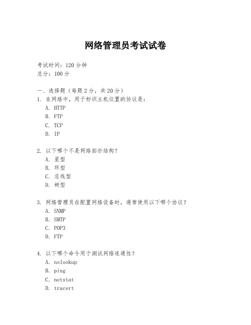 网络管理员考试试卷