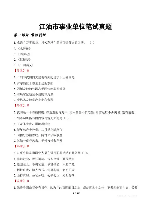 江油市事业单位笔试真题