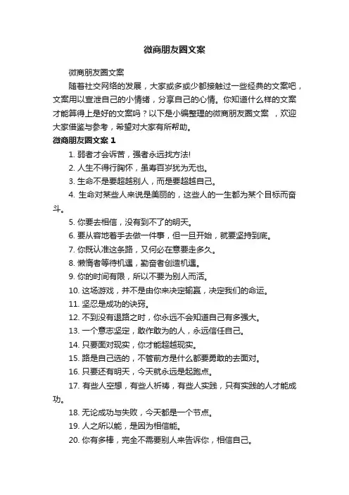 微商朋友圈文案