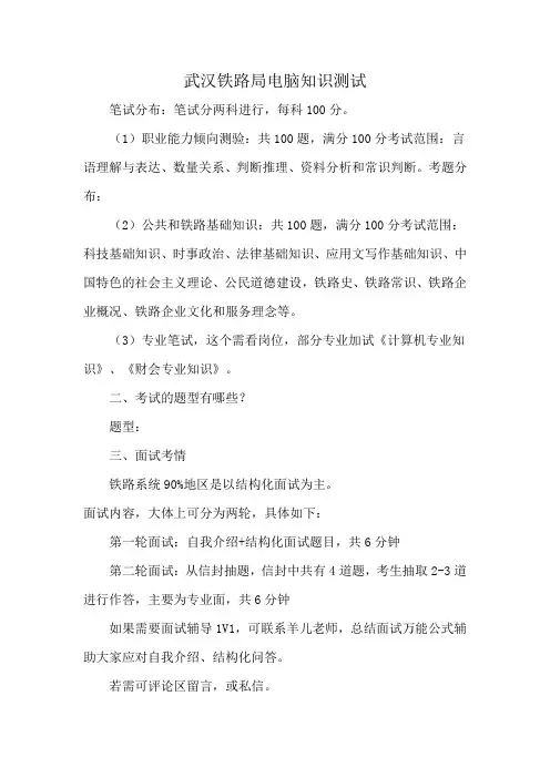 武汉铁路局电脑知识测试