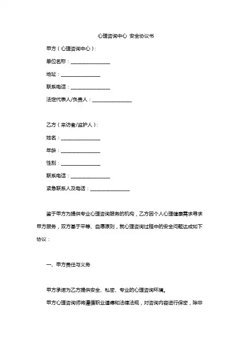心理咨询中心 安全协议书