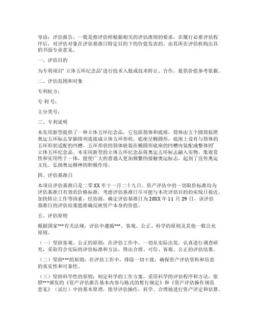 无形资产评估报告论文参考