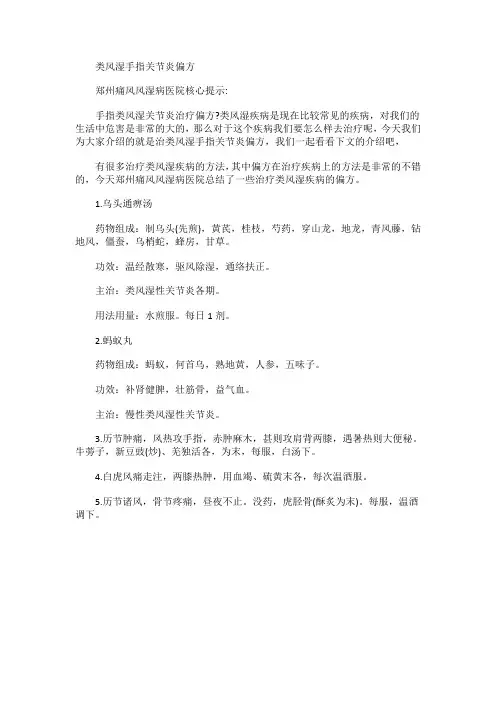 类风湿手指关节炎偏方