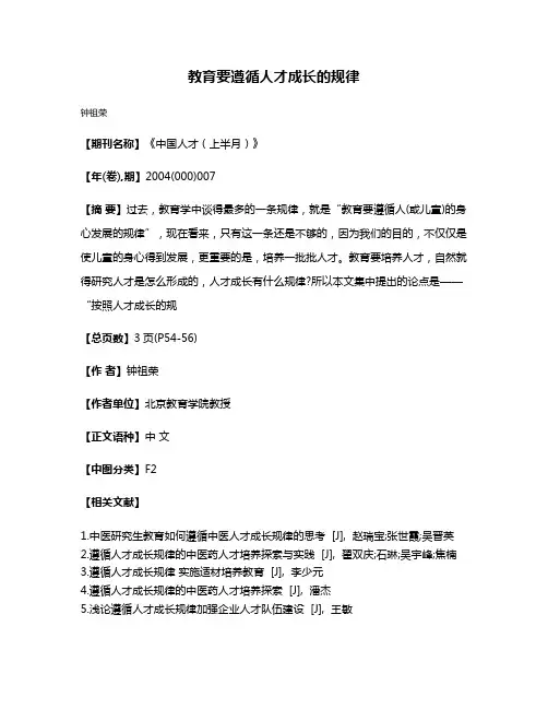 教育要遵循人才成长的规律