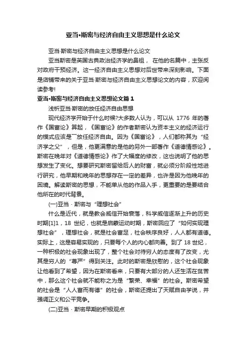 亚当·斯密与经济自由主义思想是什么论文