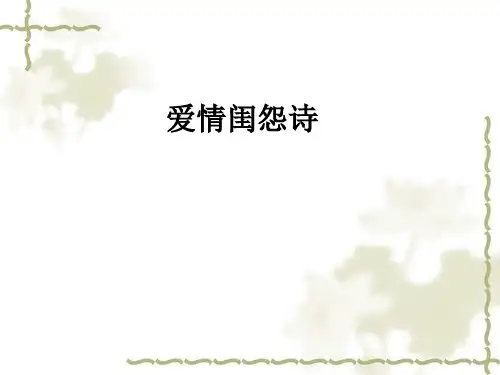 高中诗歌爱情闺怨诗