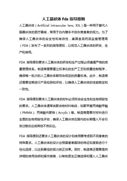 人工晶状体fda指导原则