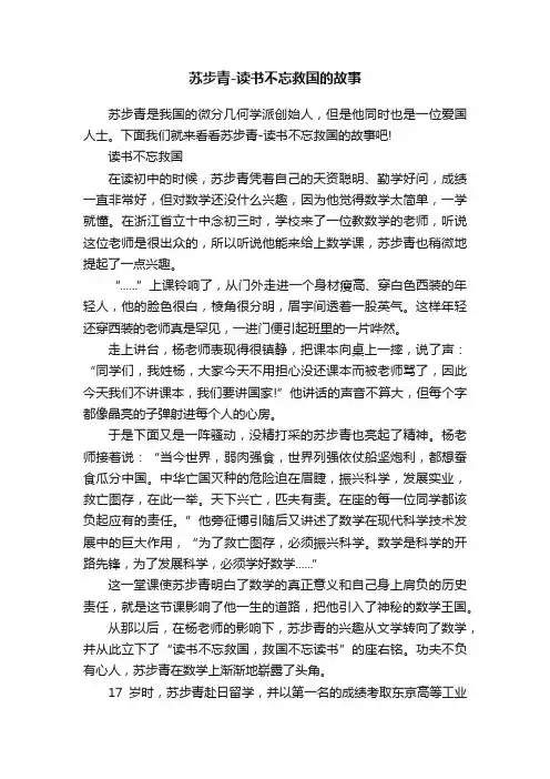 苏步青-读书不忘救国的故事