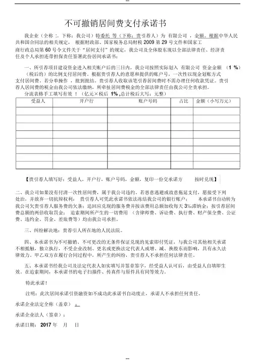不可撤销居间费支付承诺书