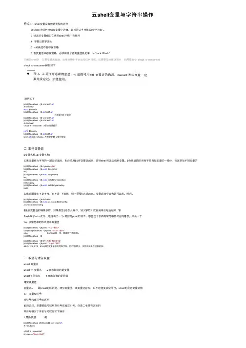 五shell变量与字符串操作