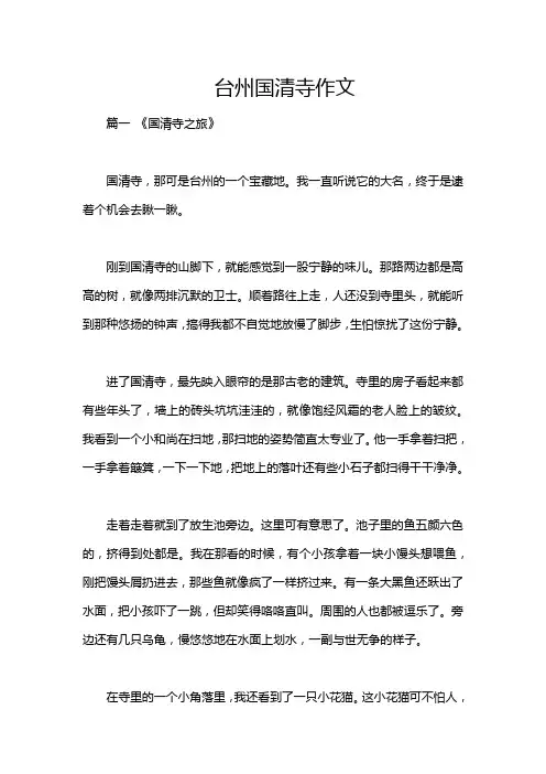 台州国清寺作文