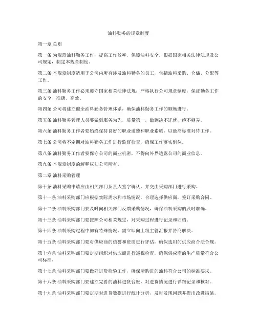 油料勤务的规章制度
