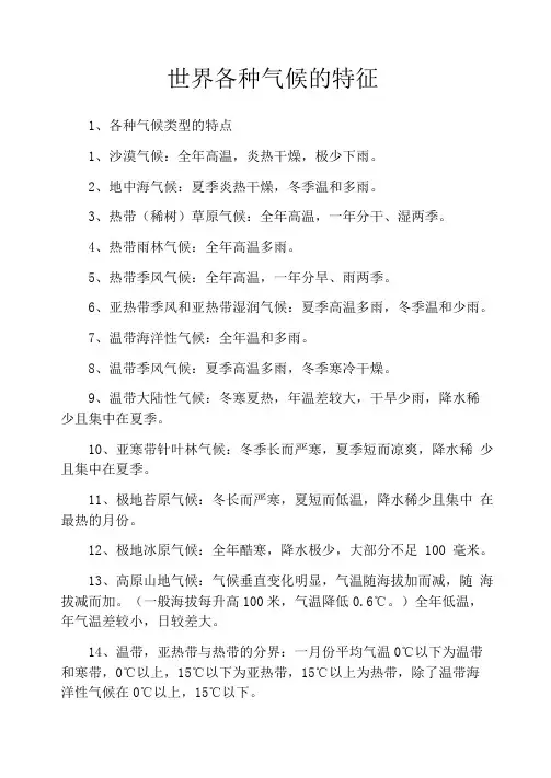 世界各种气候的特征