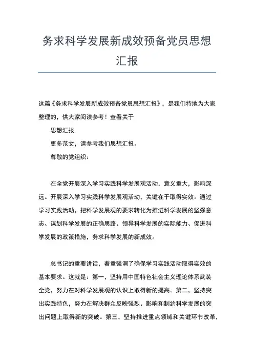 2019年最新4月民警预备党员思想汇报范文思想汇报文档【五篇】