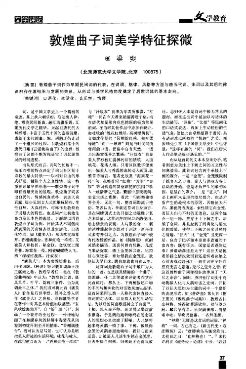 敦煌曲子词美学特征探微