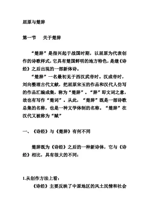 《专题五：屈原与楚辞》