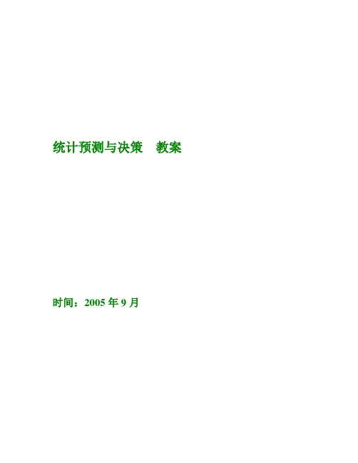 最新苏科初中数学九年级下《8.3 统计分析帮你做预测》word教案