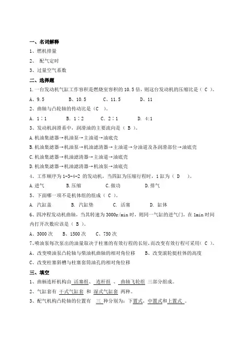 山东大学网络教育期末考试试题及答案-汽车理论与构造B