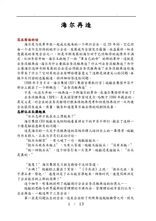 海尔业务流程再造案例分析报告