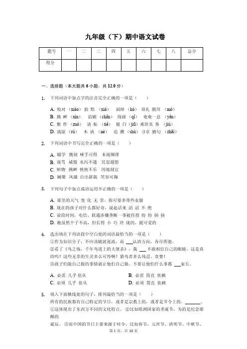 辽宁省营口市大石桥市水源学校九年级(下)期中语文试卷