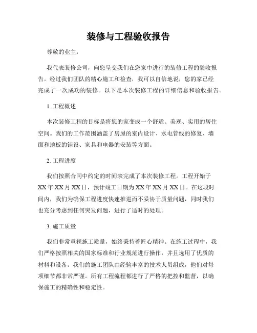 装修与工程验收报告