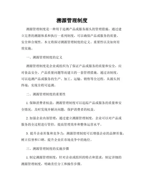 溯源管理制度