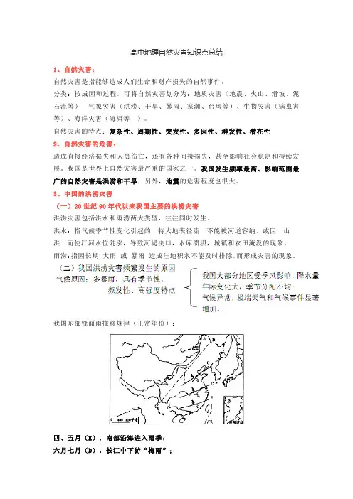 高中地理自然灾害知识点总结
