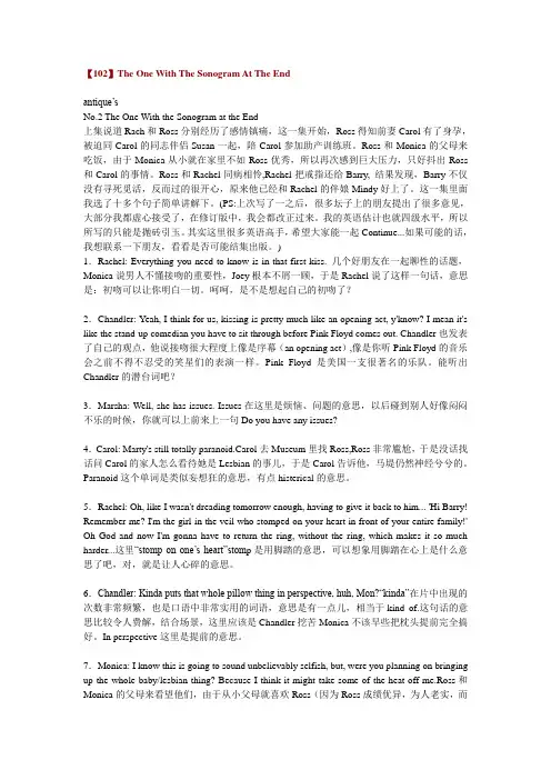 老友记第一季 第二集笔记