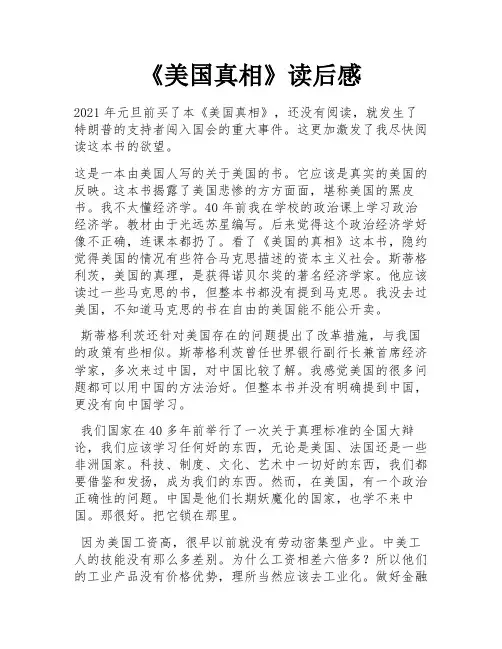 《美国真相》读后感