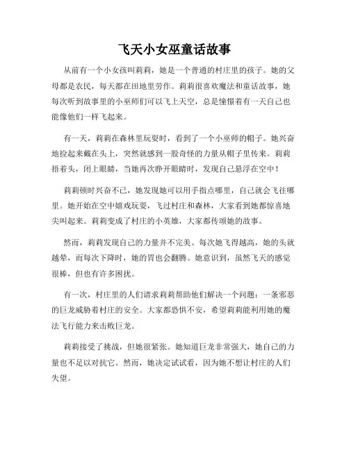 飞天小女巫童话故事