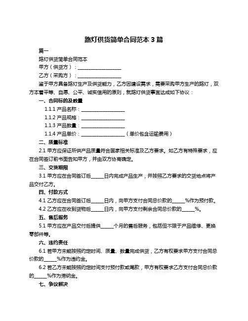 路灯供货简单合同范本3篇